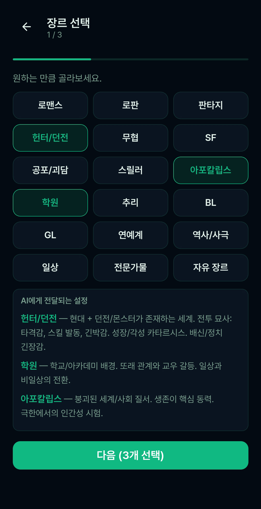 장르 선택